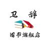 卫辞品牌Logo