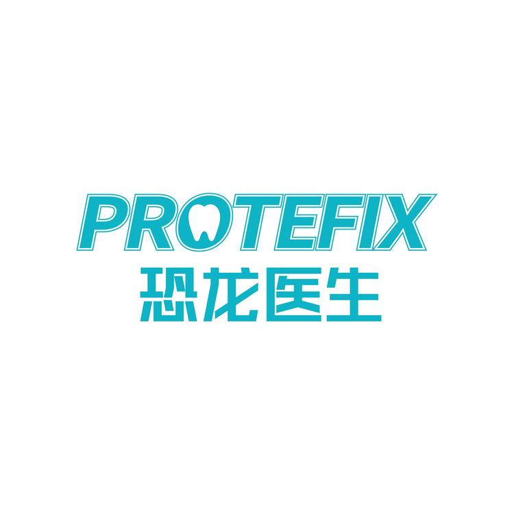 Protefix/恐龙医生品牌Logo