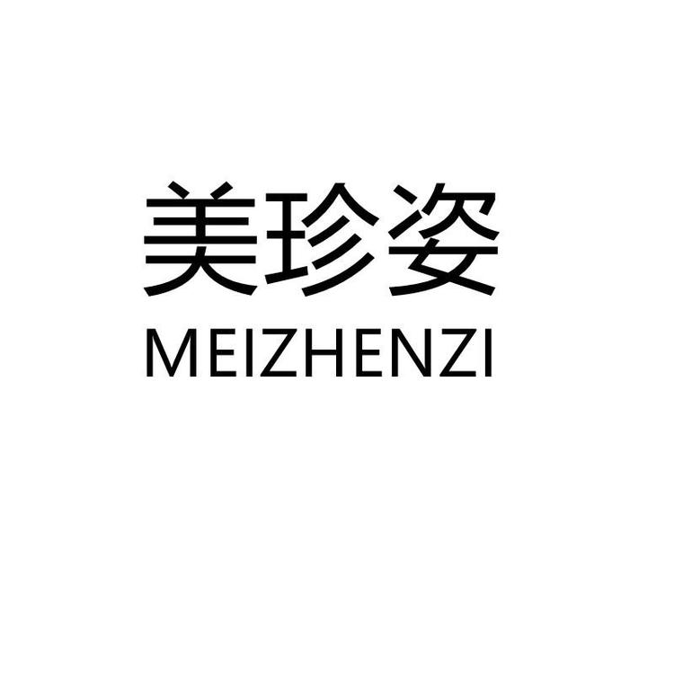 MEIZHENZI/美珍姿品牌Logo