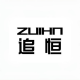 追恒品牌logo
