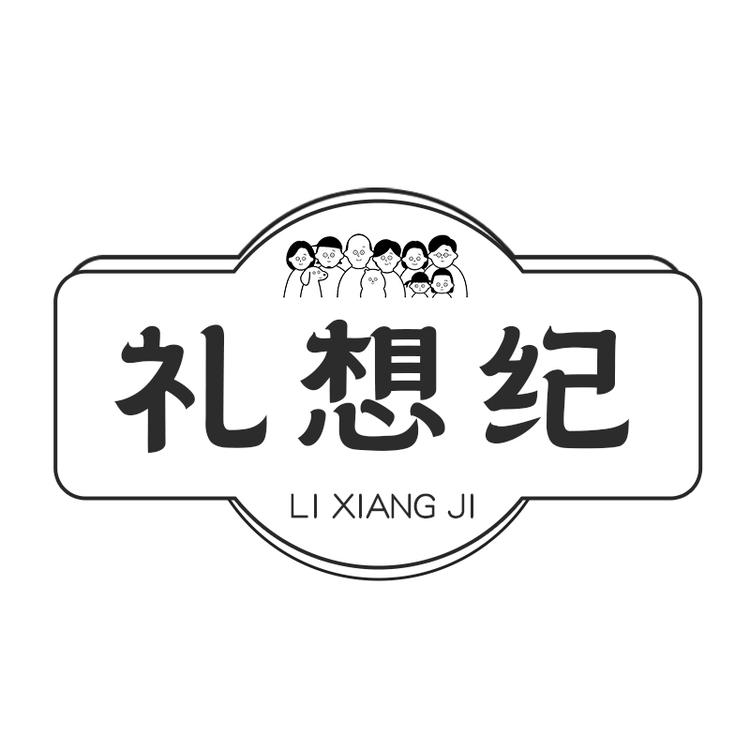 礼想纪品牌Logo