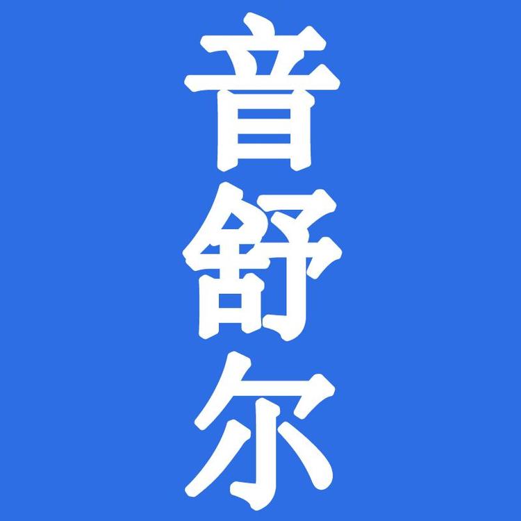 音舒尔品牌Logo