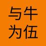 与牛为伍品牌Logo