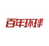 百年环球品牌logo