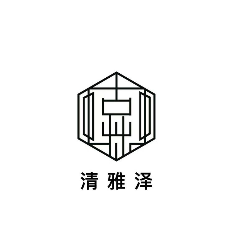 清雅泽·古拙质造