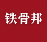 铁骨邦品牌Logo