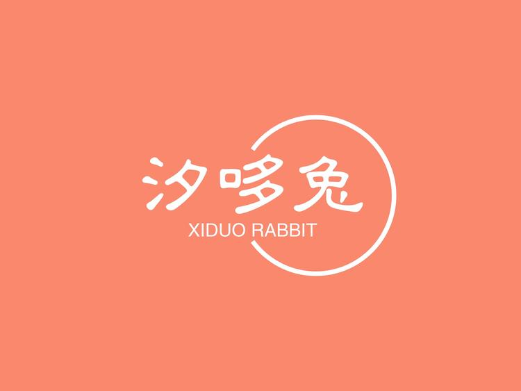 汐哆兔品牌Logo