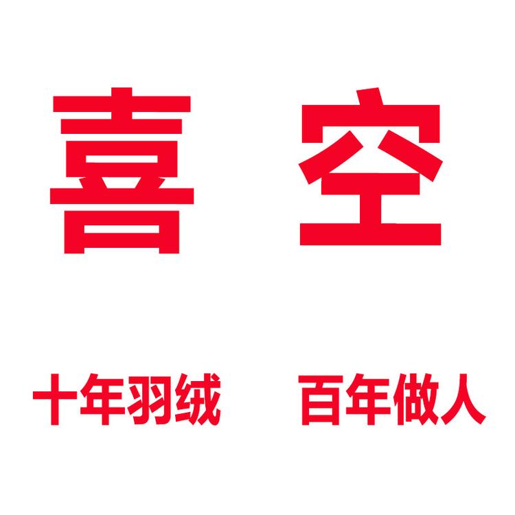 喜空品牌Logo