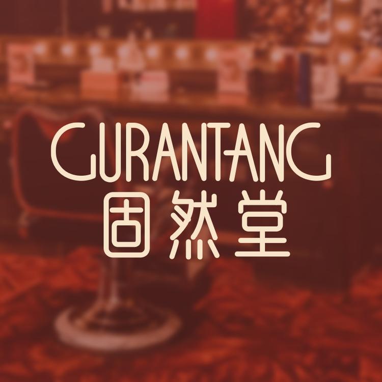 固然堂品牌Logo