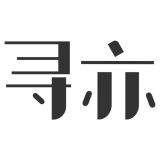 寻亦品牌logo