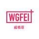 WGFei/威格菲品牌logo