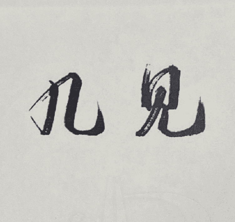 几见品牌Logo