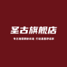 圣古品牌Logo