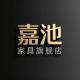 嘉池品牌logo