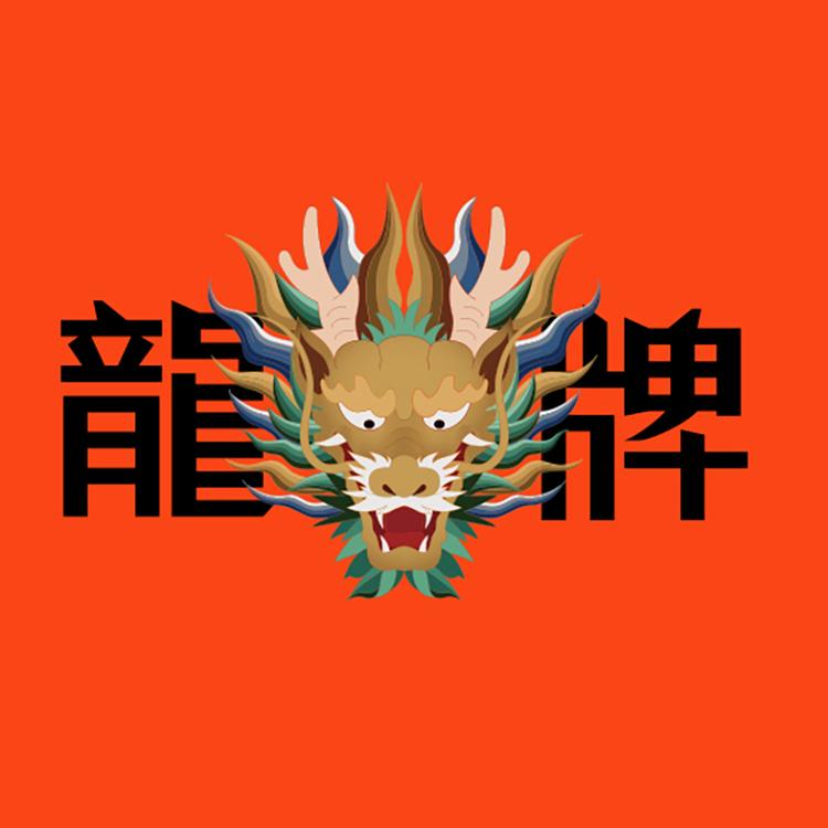 龙品牌Logo
