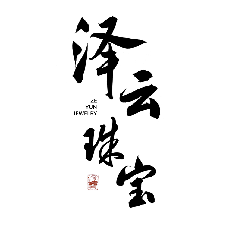 泽云珠宝品牌Logo
