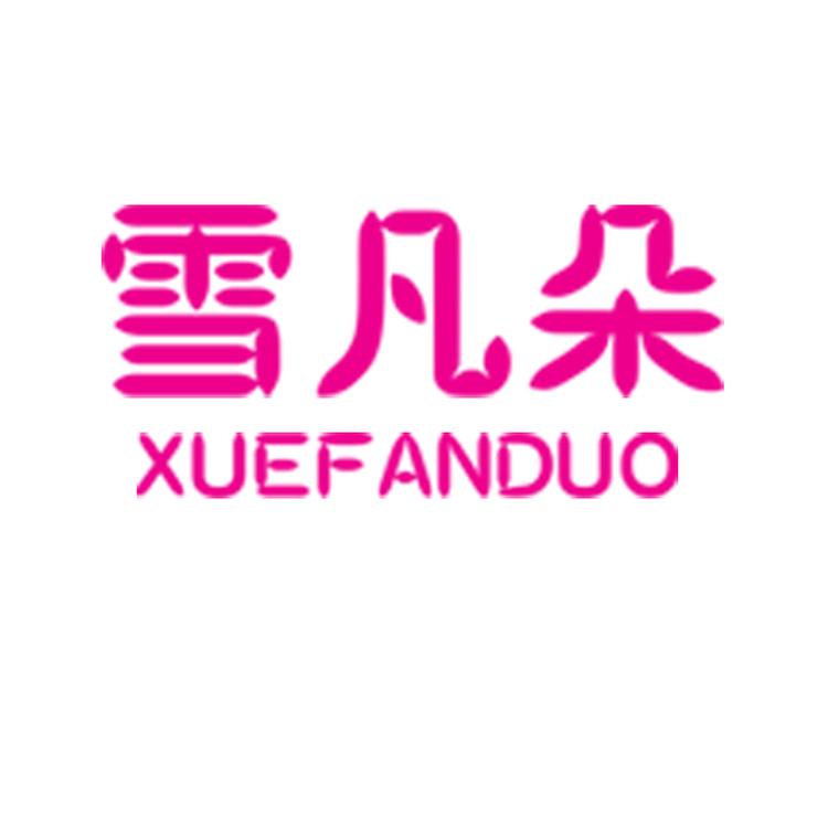 “雪凡朵”品牌Logo