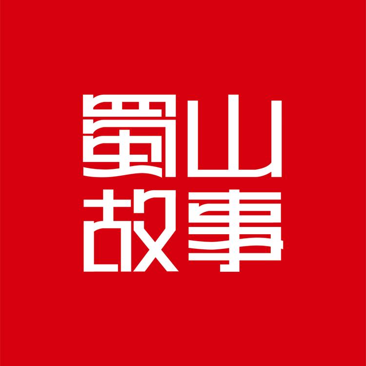 蜀山故事品牌Logo