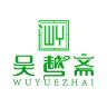 吴越斋品牌Logo