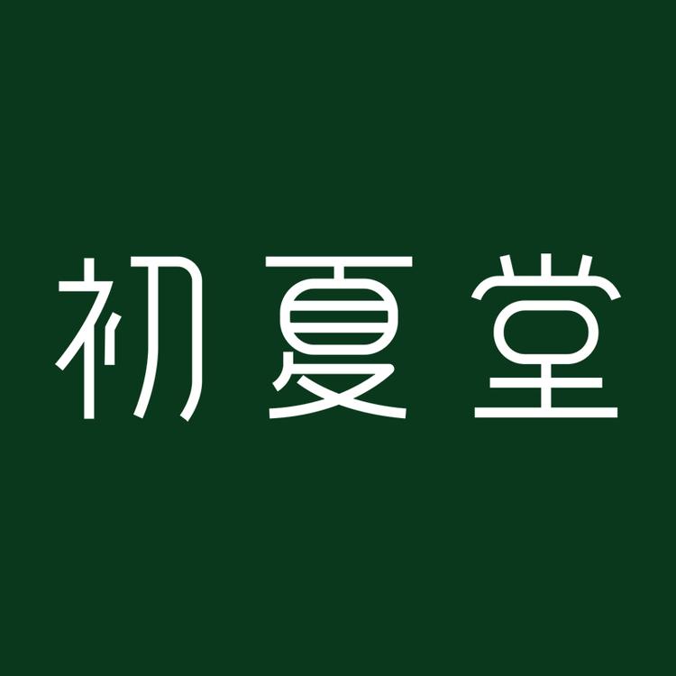初夏堂品牌Logo