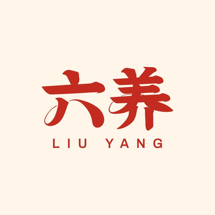 六养品牌Logo