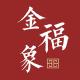 金福象品牌logo