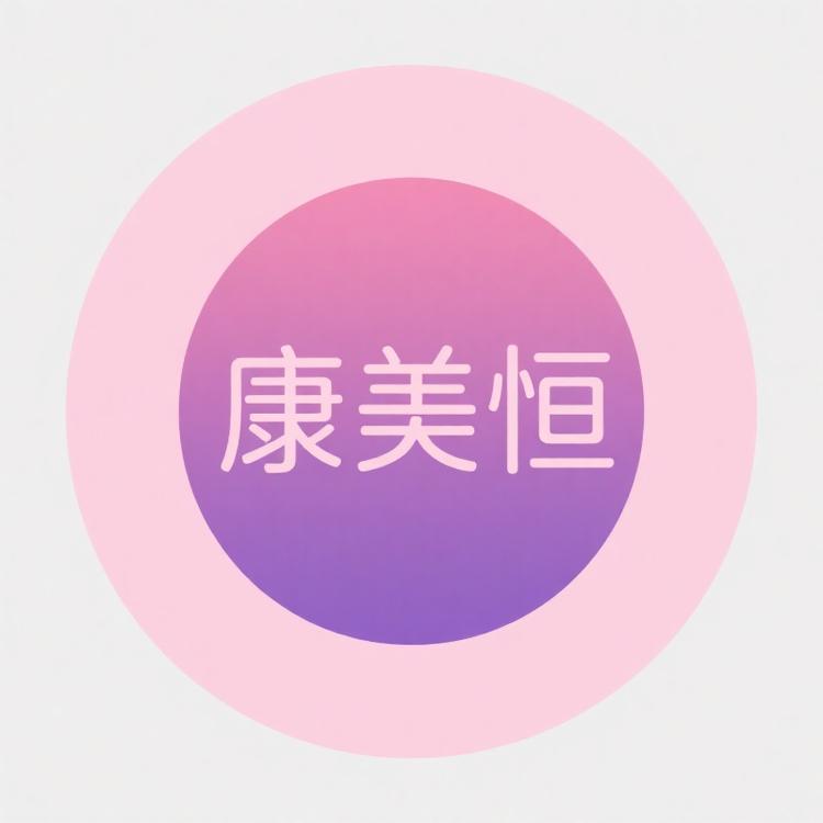 康美恒品牌Logo