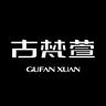 GUFAN XUAN/古梵萱品牌Logo