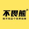 不畏熊品牌Logo