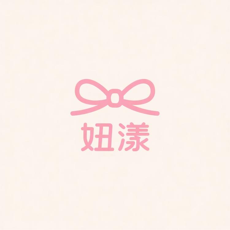妞漾品牌Logo