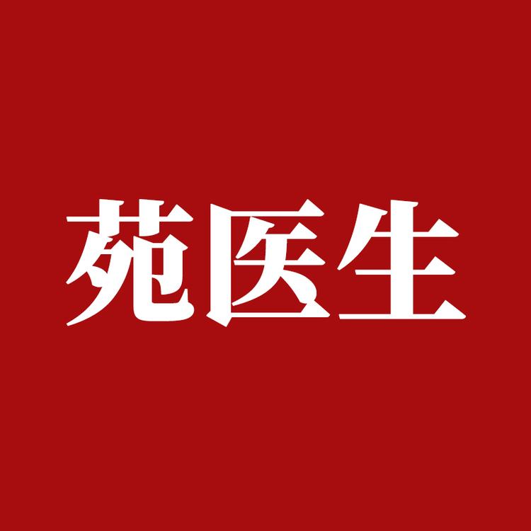 苑医生品牌Logo