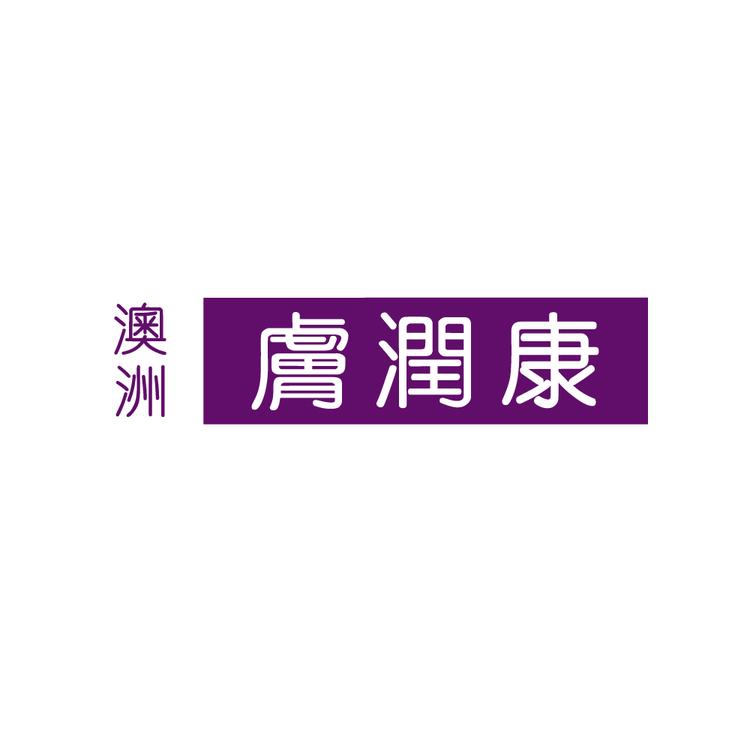 FUYUNHON/肤润康品牌Logo