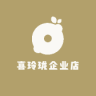 喜玲珑品牌Logo