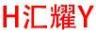 汇耀品牌Logo
