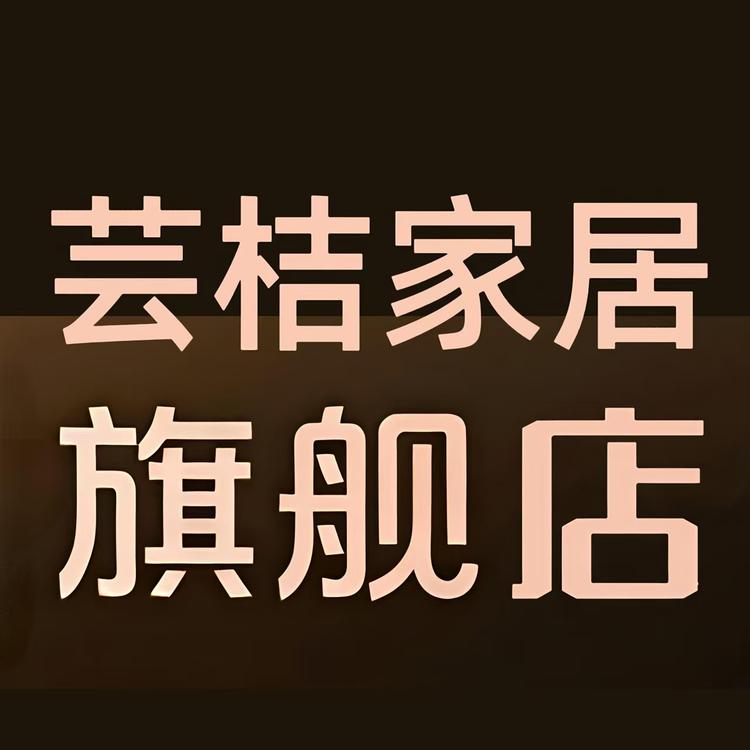 芸桔品牌Logo