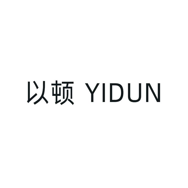 以顿品牌Logo