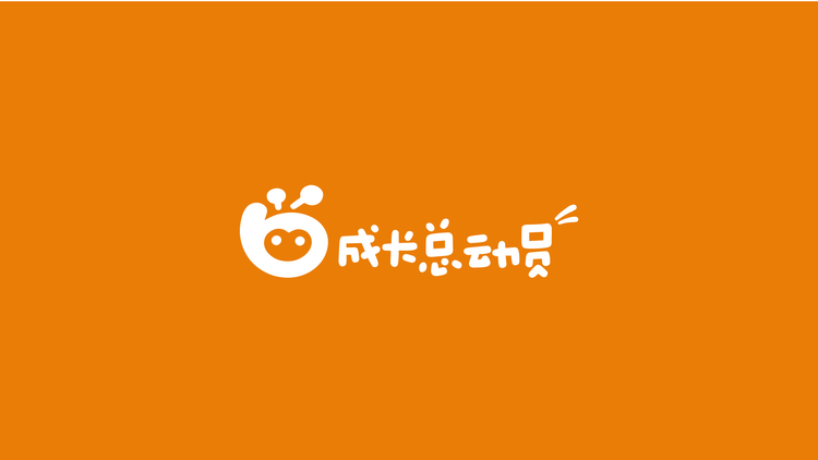 成长总动员品牌Logo