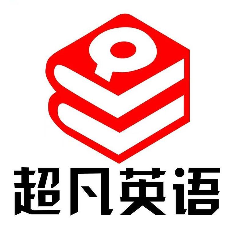 超凡英语品牌Logo