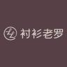 衬衫老罗品牌Logo