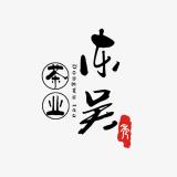 东吴茶一品牌logo