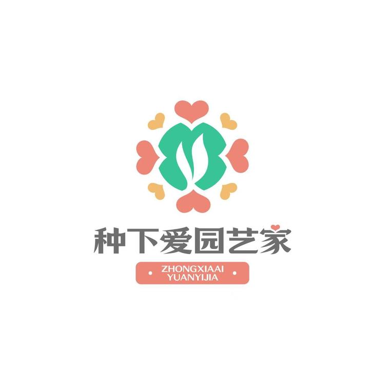 种下爱园艺家品牌Logo