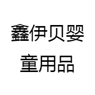 鑫伊贝品牌Logo
