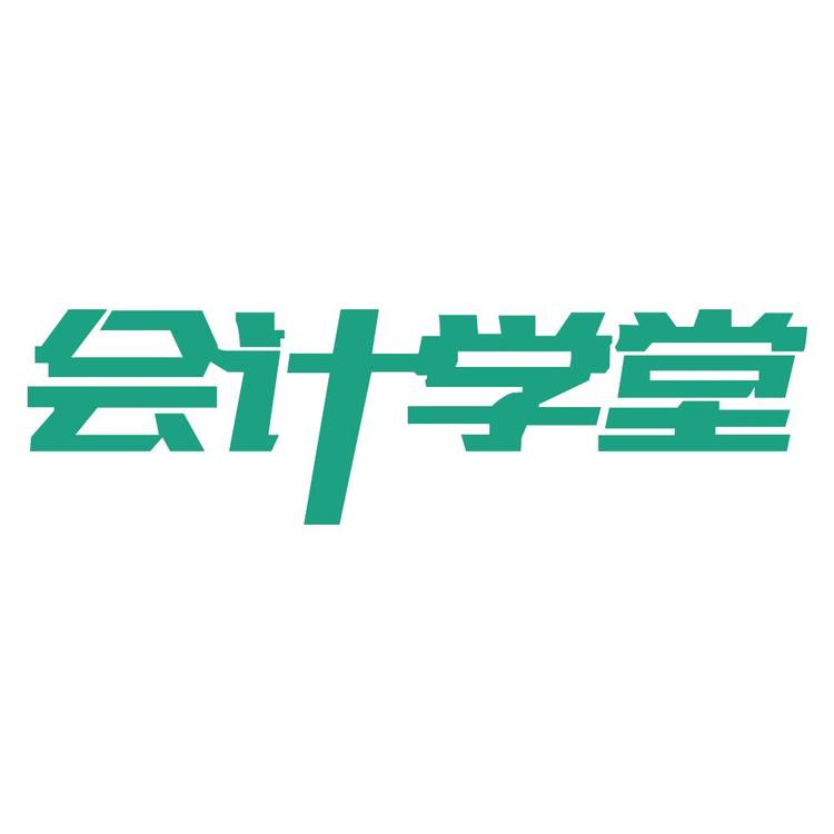 会计学堂品牌Logo