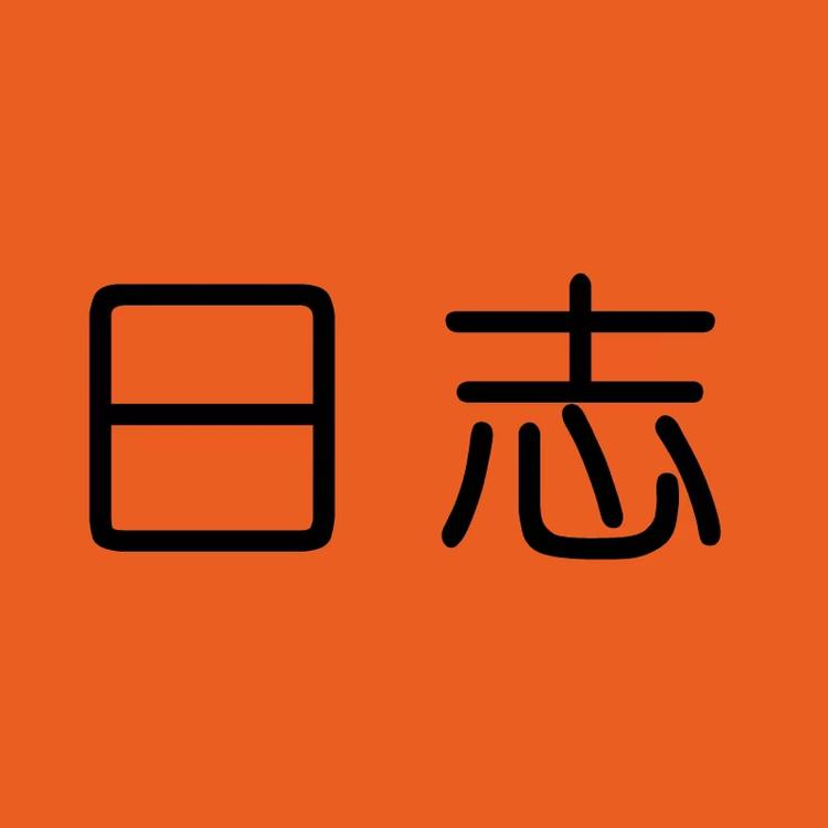 日志品牌Logo