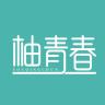 柚青春品牌Logo