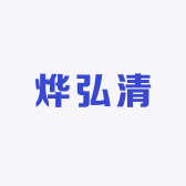 烨弘清品牌Logo
