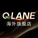 QLANE品牌logo