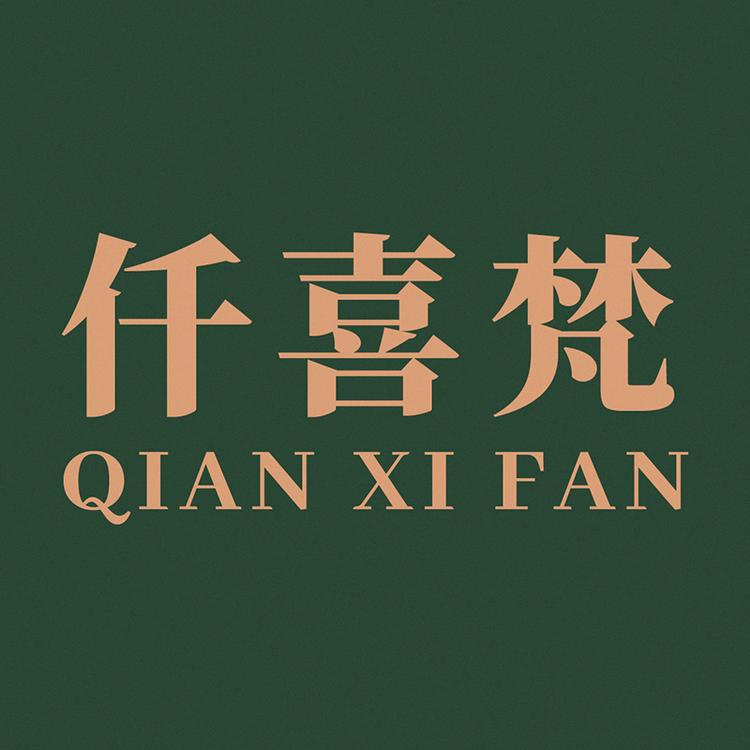 仟喜梵品牌Logo