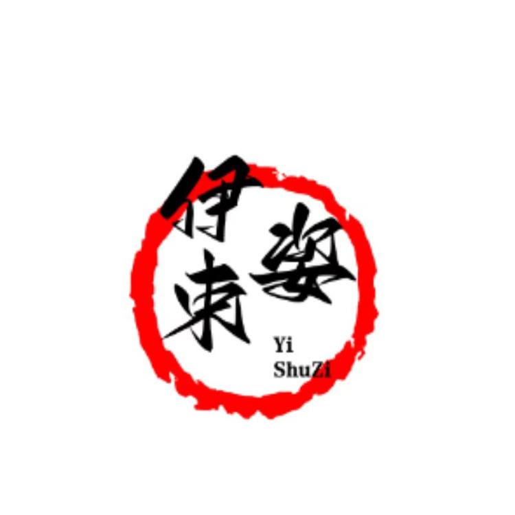 伊束姿品牌Logo
