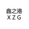 鑫之港品牌Logo
